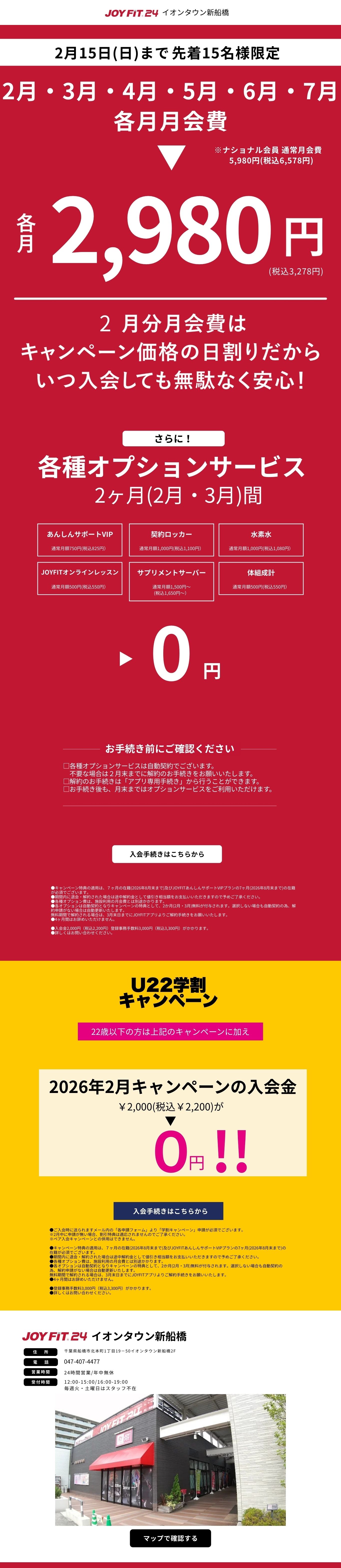 7月限定キャンペーン